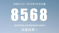 深藍汽車3月交付8568輛，質量問題頻發，或成絆腳石