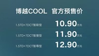 吉利博越COOL预售：10.9-12.9万元