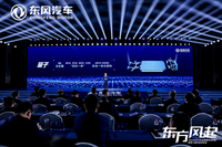 东风汽车发布三大科技品牌