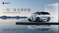 合创汽车纯电MPV--合创V09将于上海车展首发内饰