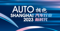 車展倒計(jì)時(shí)！2023第二十屆上海國(guó)際汽車工業(yè)展覽會(huì)4月亮相申城