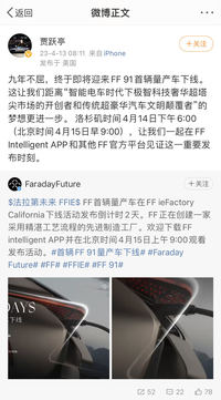 賈躍亭“9年磨一劍”，F(xiàn)F 91首輛量產(chǎn)車將于4月15日下線
