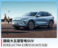 越级大五座智电SUV 别克ELECTRA E520.89万起