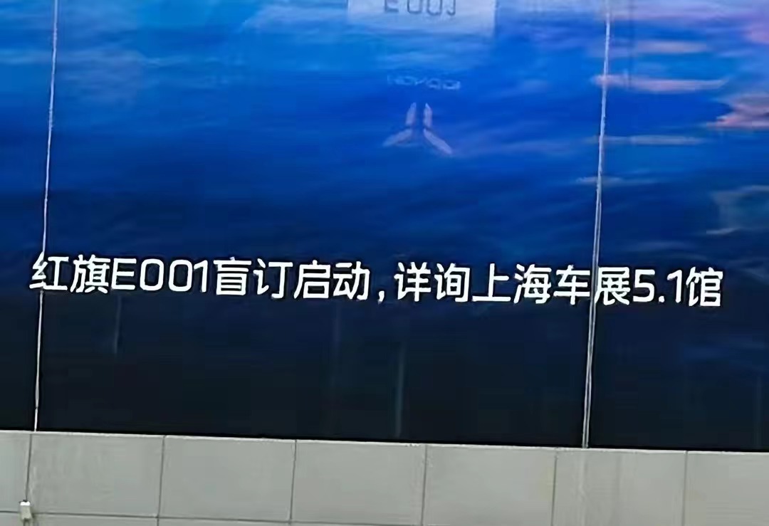 红旗E001实车曝光！纯电中型车，将于上海车展开启盲订