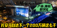 产品、体验、数字化 长安马自达下一个200万辆这么干|汽势关注