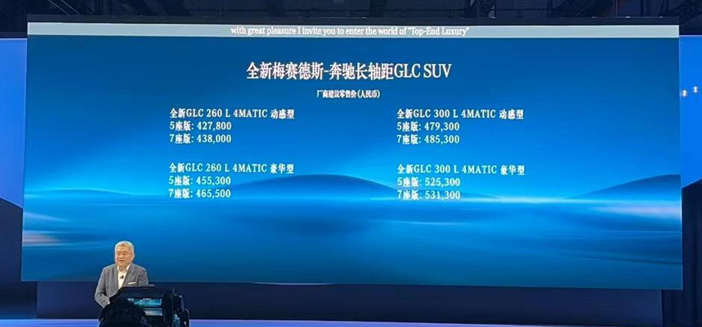 奔驰新一代GLC售42.78万起 全面升级/增7座版