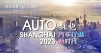 2023上海車展：在內(nèi)卷的時代，迎來最好的機遇