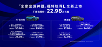22.98萬元起 大7座SUV福特銳界L吊打同級(jí)