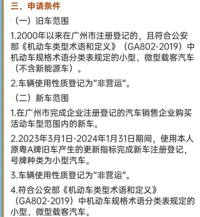 10万以内新车不适用，广州以旧换新购车补贴出炉！