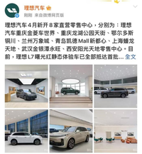 理想汽车：4月新开8家直营零售中心