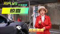 【元PLUS评测2】为啥网友的最高快充功率能达到90kw 我的才74kw