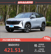 2023款吉利博越L新車商品性評價