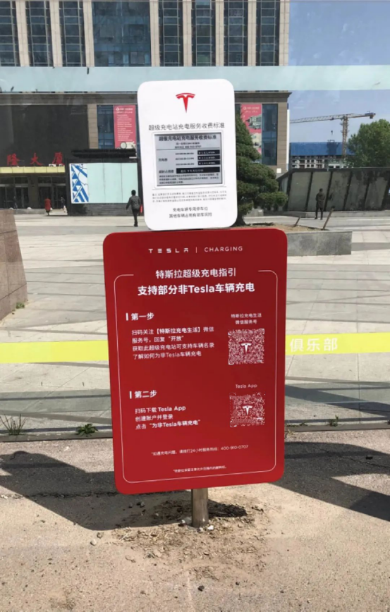 特斯拉试点开放中国充电网络:为电动汽车市场注入新活力