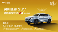 12.98万起，买新能源SUV，就选长安欧尚Z6 智电iDD