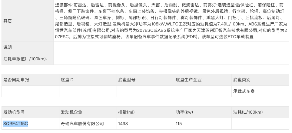 外观设计调整，奇瑞瑞虎7 PRO实车曝光，搭载1.5T发动机