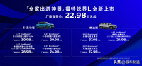 全家出游神器”銳界L登陸成都 售價22.98萬起