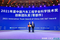 2022年度中国汽车工程学会科学技术奖 颁奖典礼成功举办