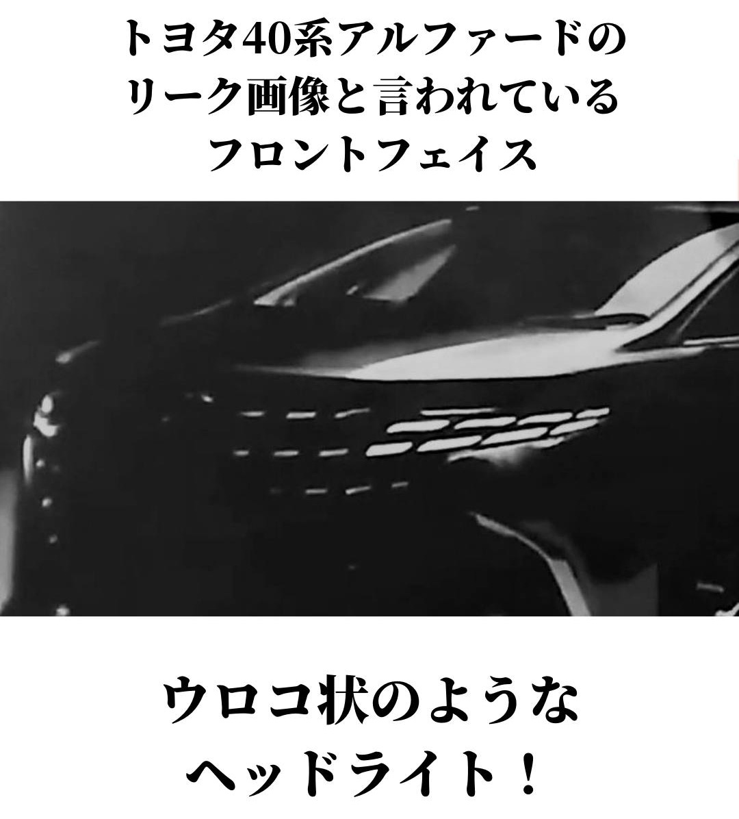 全新一代丰田埃尔法曝光 全面更新 配2.4T混动 6月全球首发