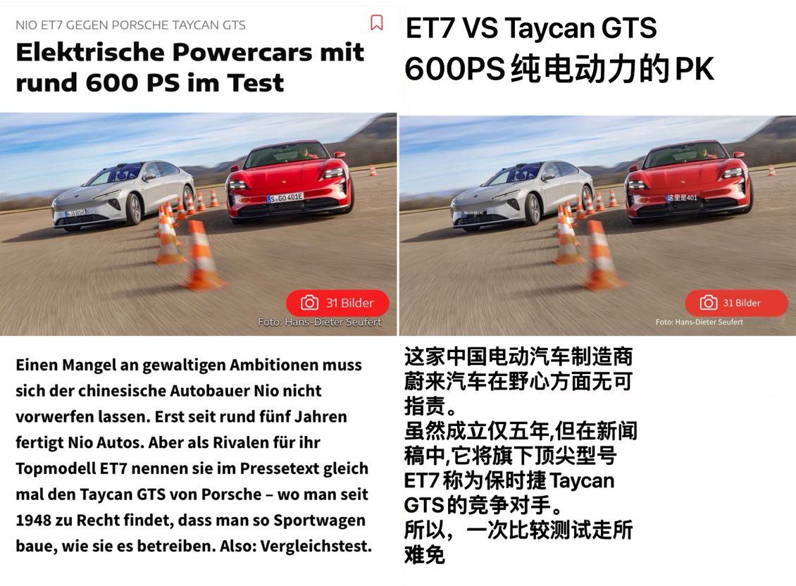 ET7硬杠Taycan GTS是吹牛还是实力？德国人评测后给出这般答案