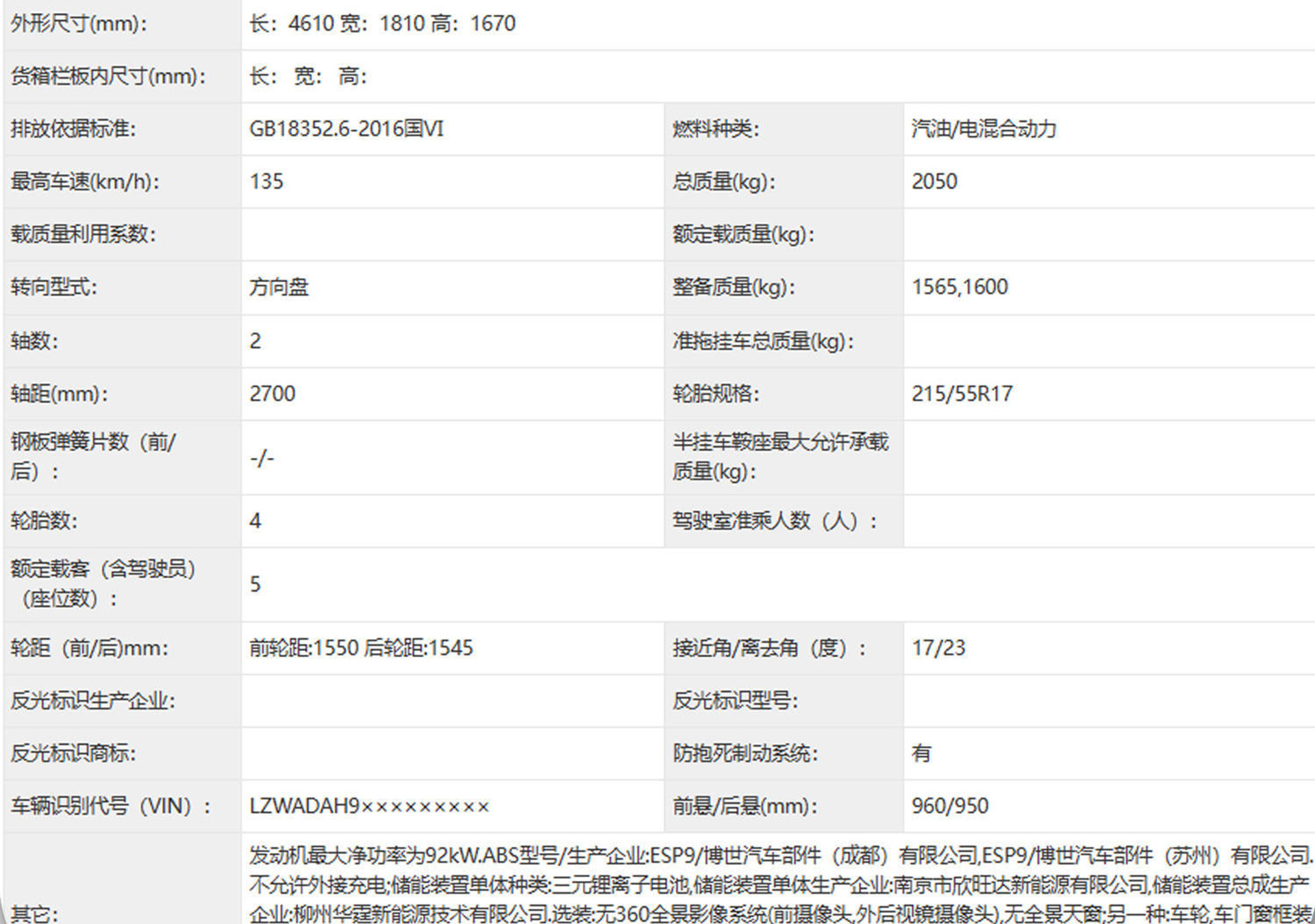 搭载2.0L混动系统 五菱5座SUV“星云”下半年上市