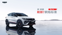 【e汽車】刷新！鋼炮標準吉利新繽越上市，官方指導價7.58-9.58萬