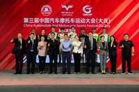 五项汽摩赛事，第三届中国汽车摩托车运动大会（大庆）正式启动