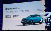 配置增加、車機升級，全新捷達VS5正式上市，售價8.69萬起