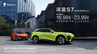 先享預(yù)訂價(jià)格真香 硬剛特斯拉Model Y 解析深藍(lán)S7