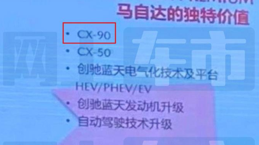 马自达CX-90有望年内国产：2.5L混动+7座或20万起，看啥汉兰达？