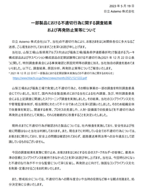 長達40年！本田合資零部件廠商承認造假