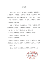長城舉報比亞迪 背后是正道的光還是妒忌硬剛？