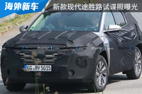 定位為緊湊型SUV 新款現(xiàn)代途勝路試諜照曝光