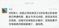 社保斷繳!某新勢力總裁遭員工施壓
