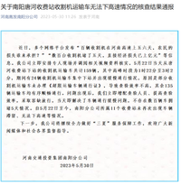 关于南阳唐河收费站收割机运输车无法下高速情况的核查结果通报