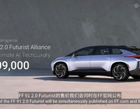 法拉第未來FF 91終極發布,售價折合人民幣219.5萬