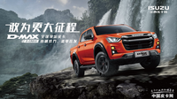 合資皮卡新標(biāo)桿 江西五十鈴D-MAX V-CROSS亮點(diǎn)解析