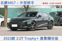 顏值，動力和配置徹底年輕化，名爵中型轎車MG7，頂配17萬以內(nèi)