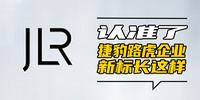 认准了，捷豹路虎企业新标长这样|汽势之声