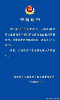 杭州一電動(dòng)車(chē)撞擊收費(fèi)站設(shè)施后起火，致4人死亡