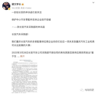 長安被曝扣供應商貨款，應對車型滯銷