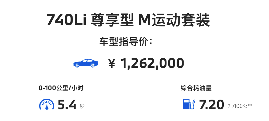 减配降价！新款宝马740Li尊享型正式上市，指导价126.2万元