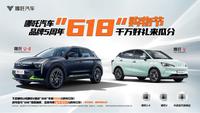 至高省15,618元，哪吒U-Ⅱ、哪吒V推出618購車禮