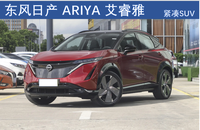 东风日产第一款纯电车型ARIYA艾睿雅，产品力怎么样？