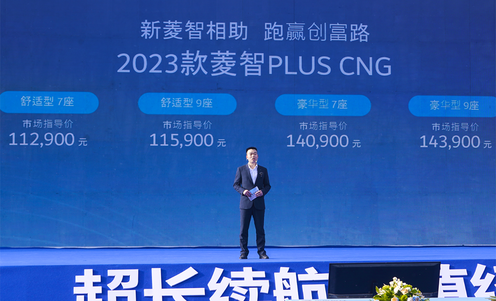 “致富利器”再升级 2023款菱智PLUS CNG售11.29万起