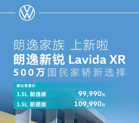 大眾朗逸新銳只要9萬多，車值6萬，品牌值3萬！