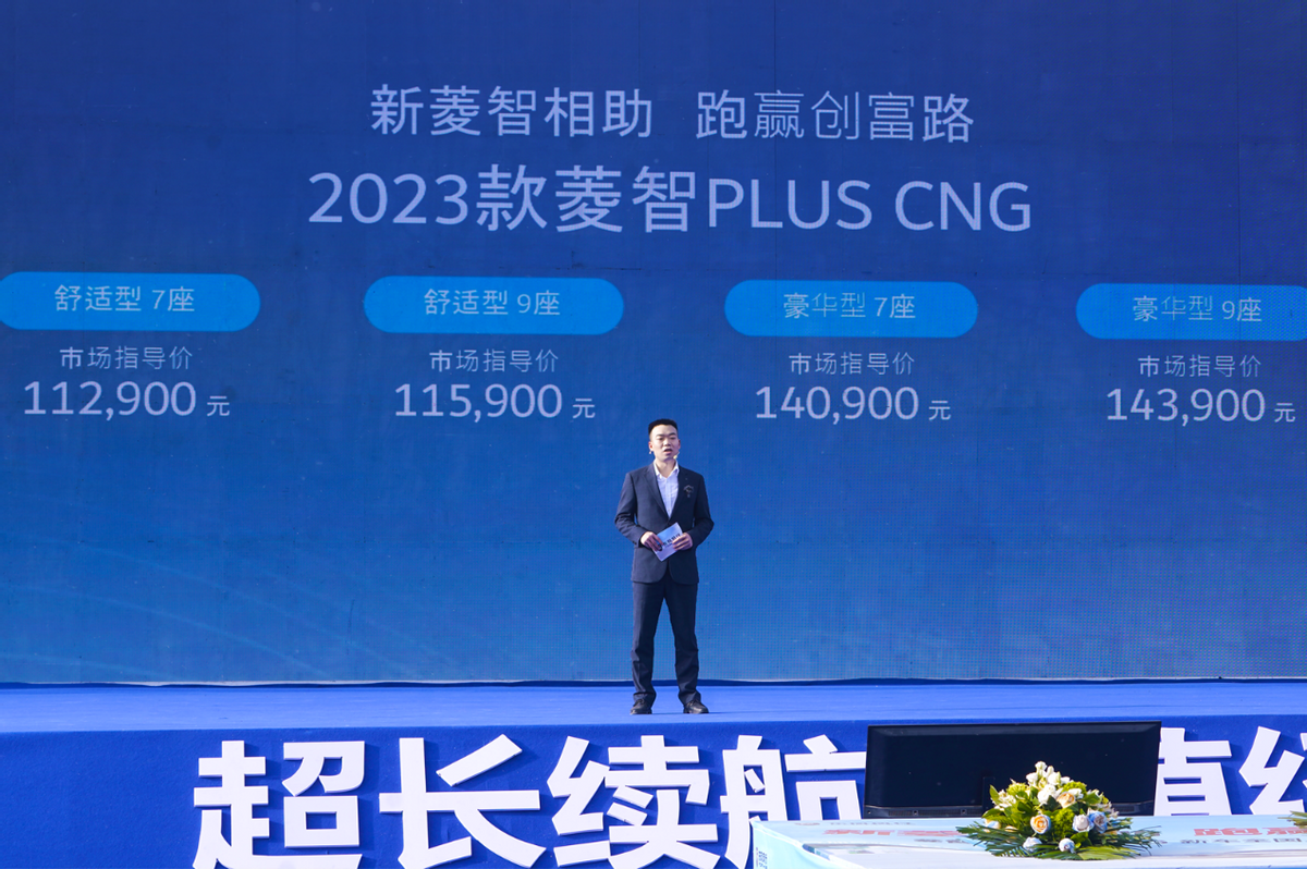 高端感、高性价比都拿捏住了！2023款菱智PLUS CNG售价11.29万元起