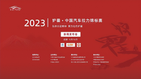2023炉霍•中国汽车拉力锦标赛6月16日在成都举行新闻发布会