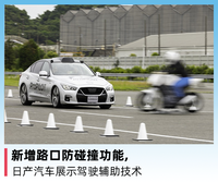 新增路口防碰撞功能，日產(chǎn)汽車展示駕駛輔助技術(shù)