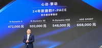 2024款捷豹F-PACE正式上市，提供2種動(dòng)力可選