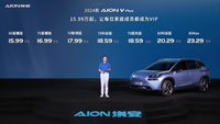 AION V Plus上市，新增續航里程400km車型